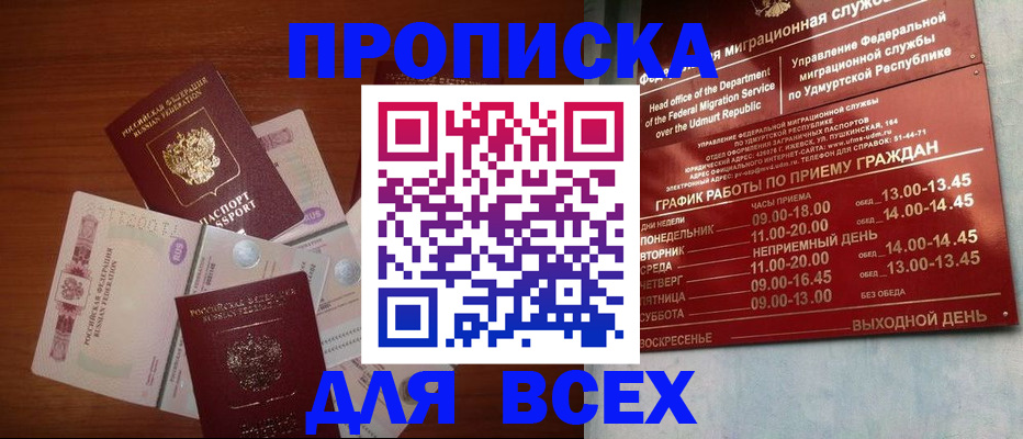 прописка от собственника в Бородино