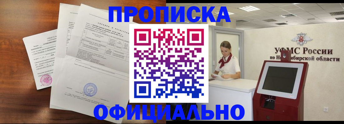 прописка штамп в Бородино