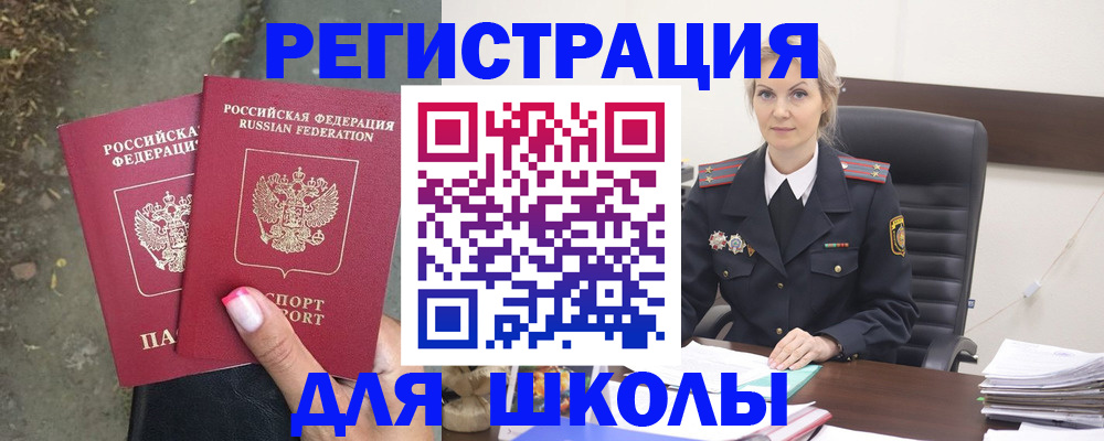 прописка 2025 в Бородино