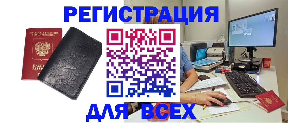 прописка 2025 в Бородино